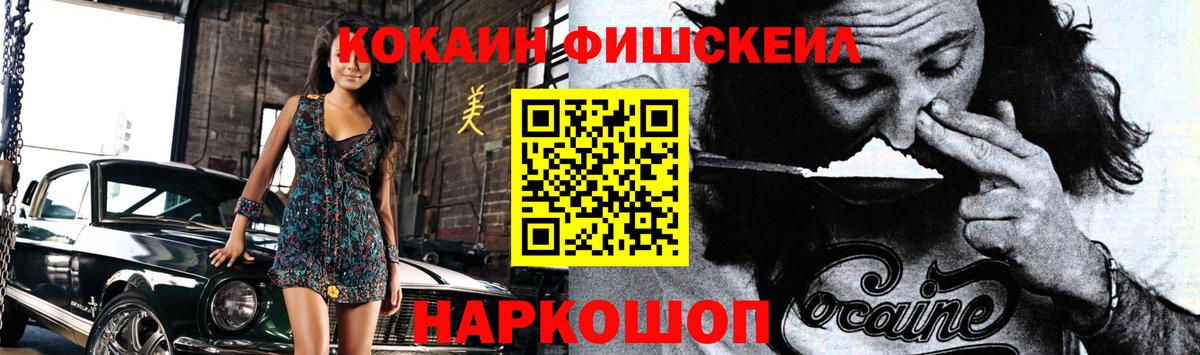 Cocaine FishScale  COCAIN Боливия  Вход с VPN  Кокаин  Азов 