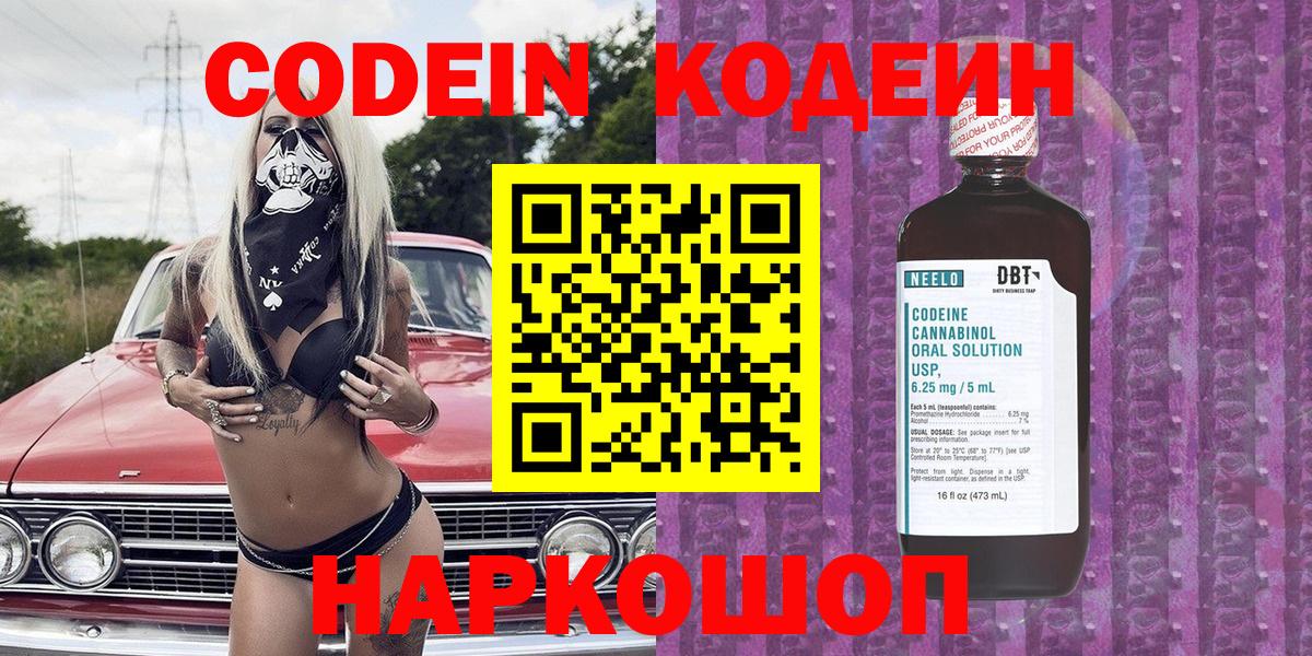 Кодеиновый сироп Lean Purple Drank  Вход с VPN  Азов  Кодеиновый сироп Lean Purple Drank 
