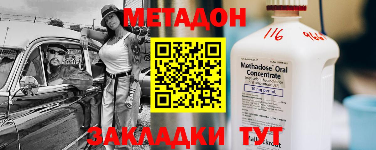 Метадон VHQ  Вход с VPN  дарк нет формула  Метадон белоснежный  Азов 