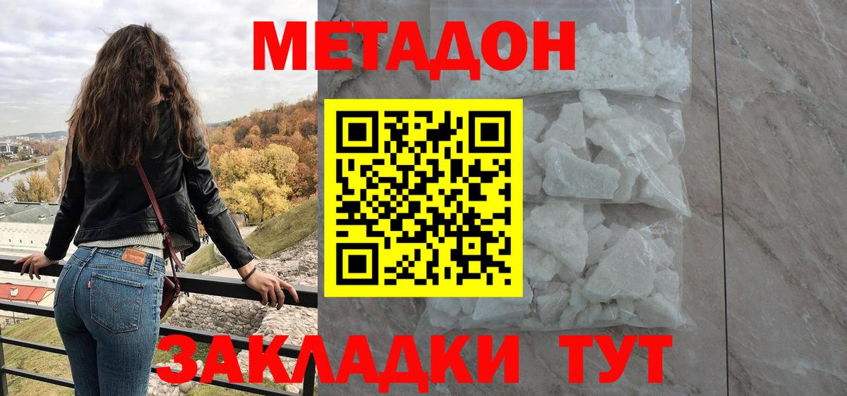 МЕТАДОН methadone Азов